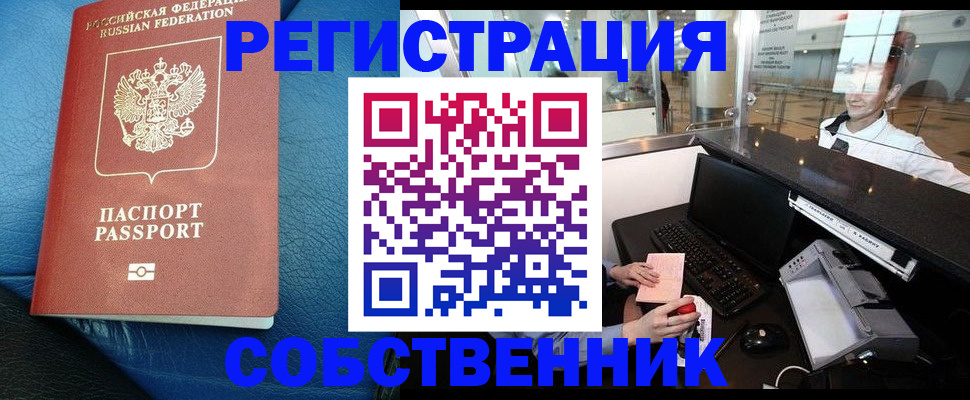 временная регистрация купить в Черкесске