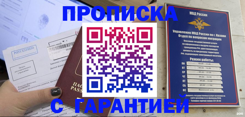 прописка 2025 в Черкесске