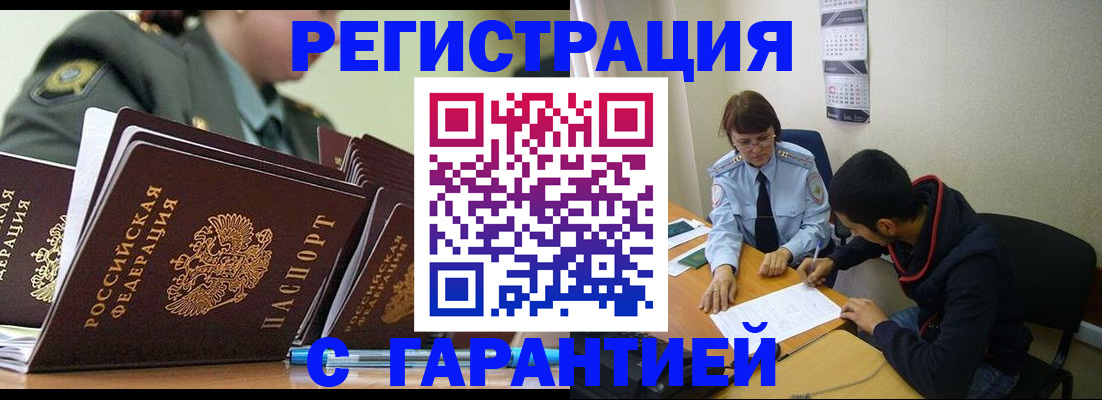 прописка законно в Черкесске